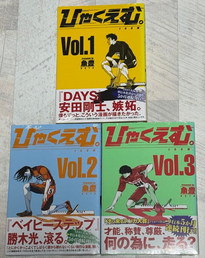 ゴ*ス様 《初版未開封》ひゃくえむ