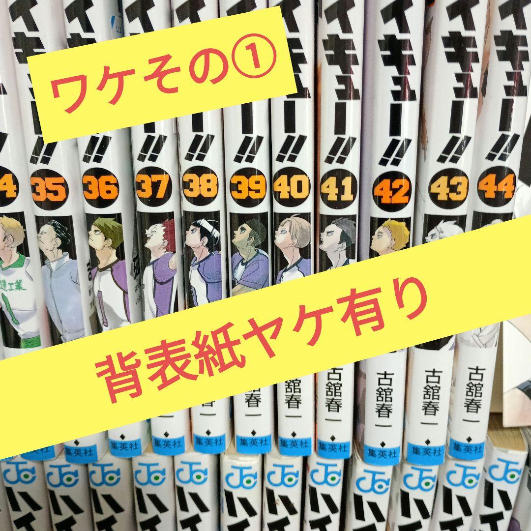 さ*の様 漫画 ハイキュー！！ワケあり全巻セット 15巻特装版つき
