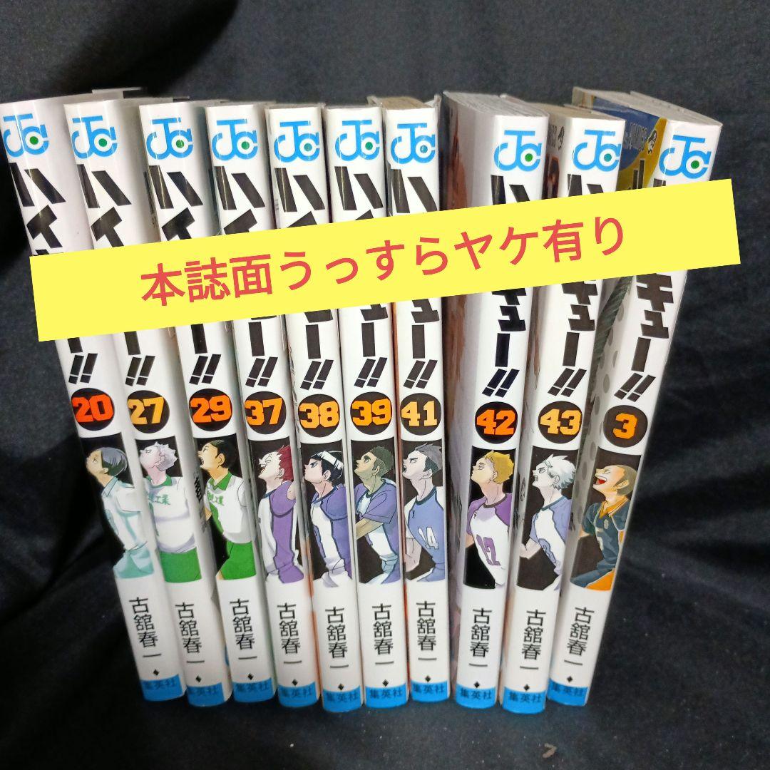 さ*の様 漫画 ハイキュー！！ワケあり全巻セット 15巻特装版つき