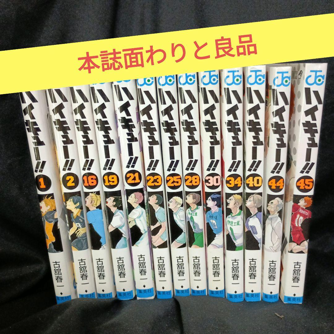 さ*の様 漫画 ハイキュー！！ワケあり全巻セット 15巻特装版つき