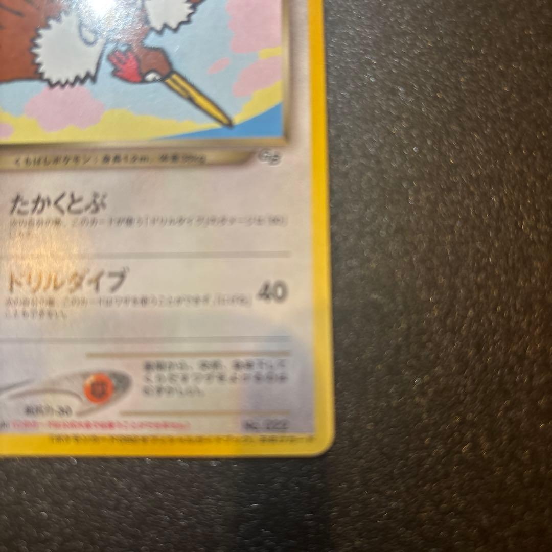 わるいオニドリル_「ポケモンカードGB2オフィシャルガイドブック」 おまけカー…