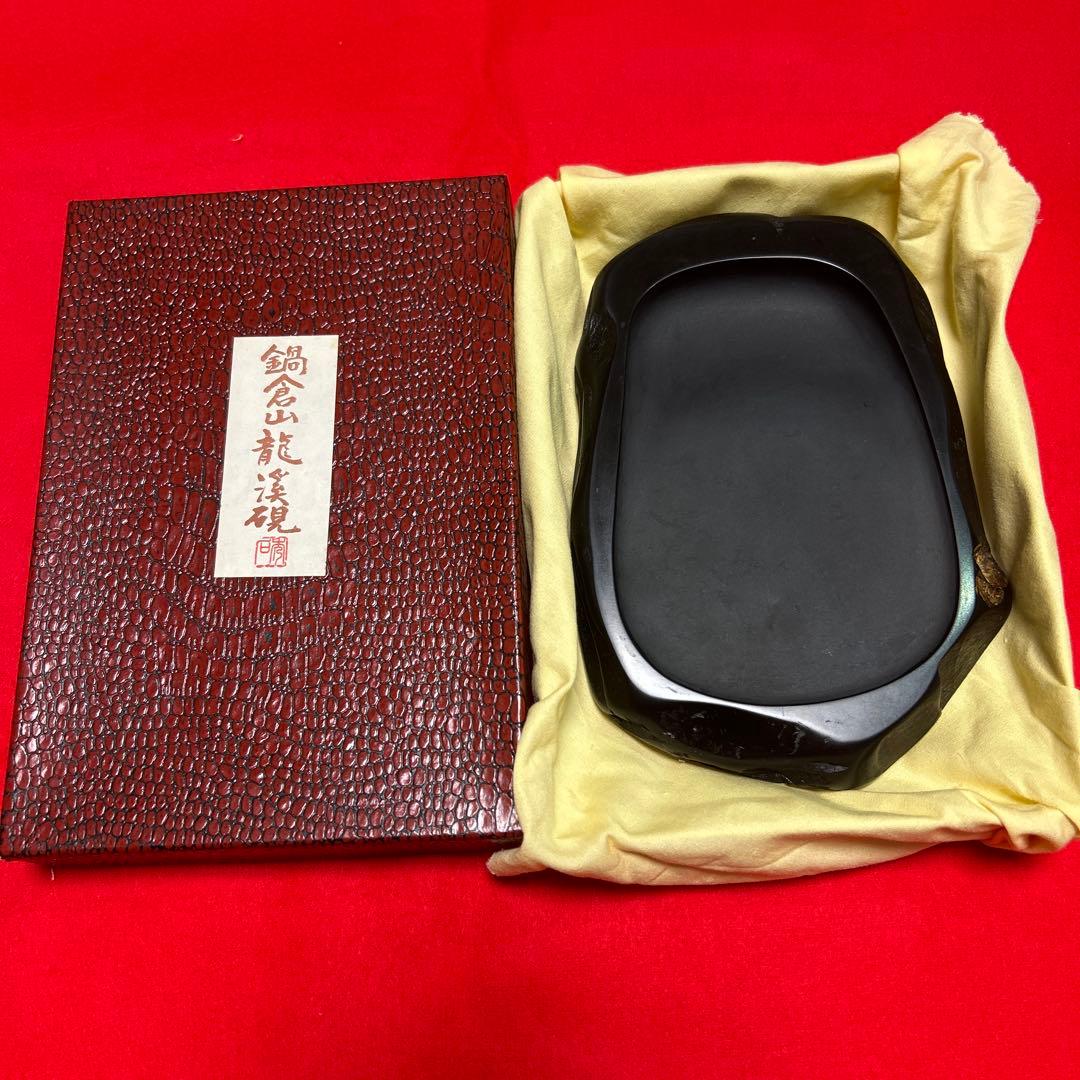 【値下げ中！】鍋倉山龍渓硯　秀石作　書道具