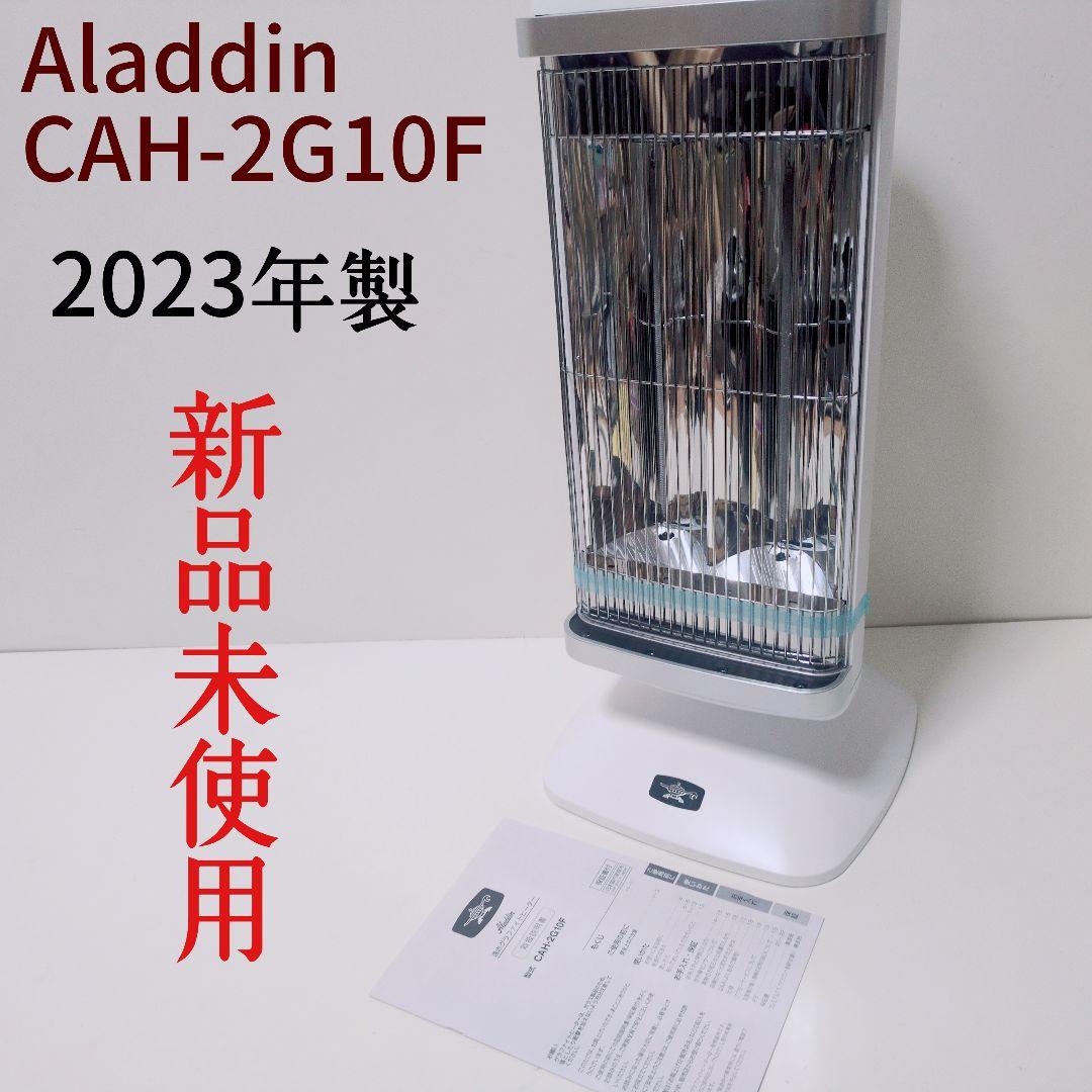 Aladdin 【新品未使用】CAH-2G10F 遠赤グラファイトヒーター