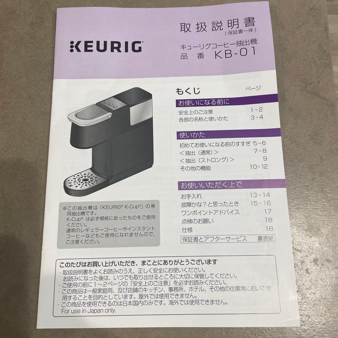 Keurig コーヒーメーカー KB-01 BK 専用カプセル22個プレゼント