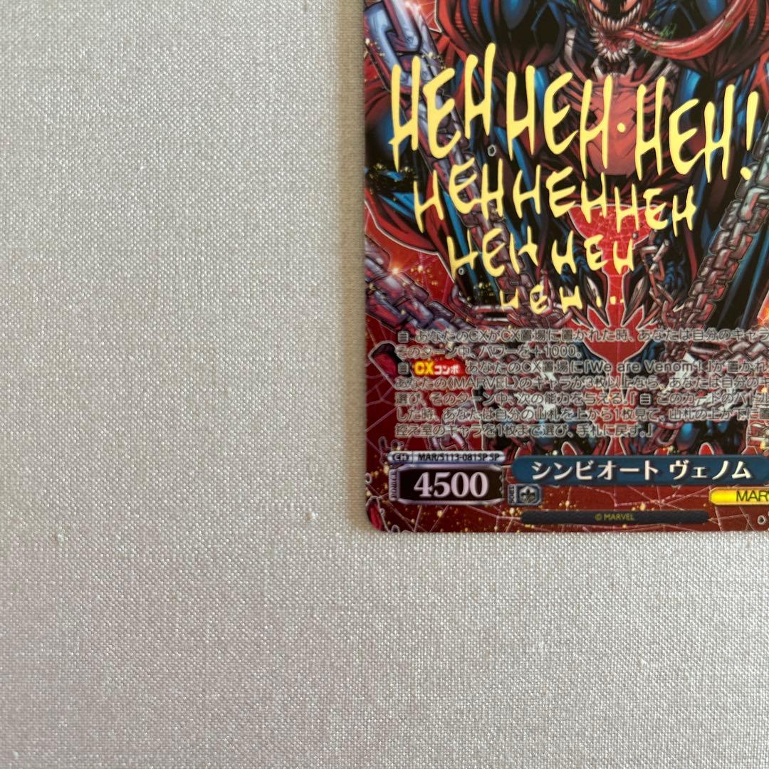ヴァイスシュヴァルツ MARVEL シンビオート ヴェノム SP