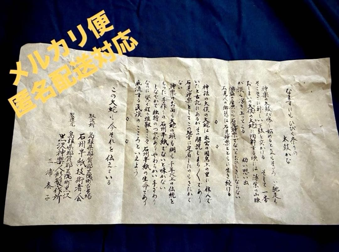 【1月13日本日限定値下げ】大蛇　伝統工芸品　石見神楽　酒樽付　クリアケース入り