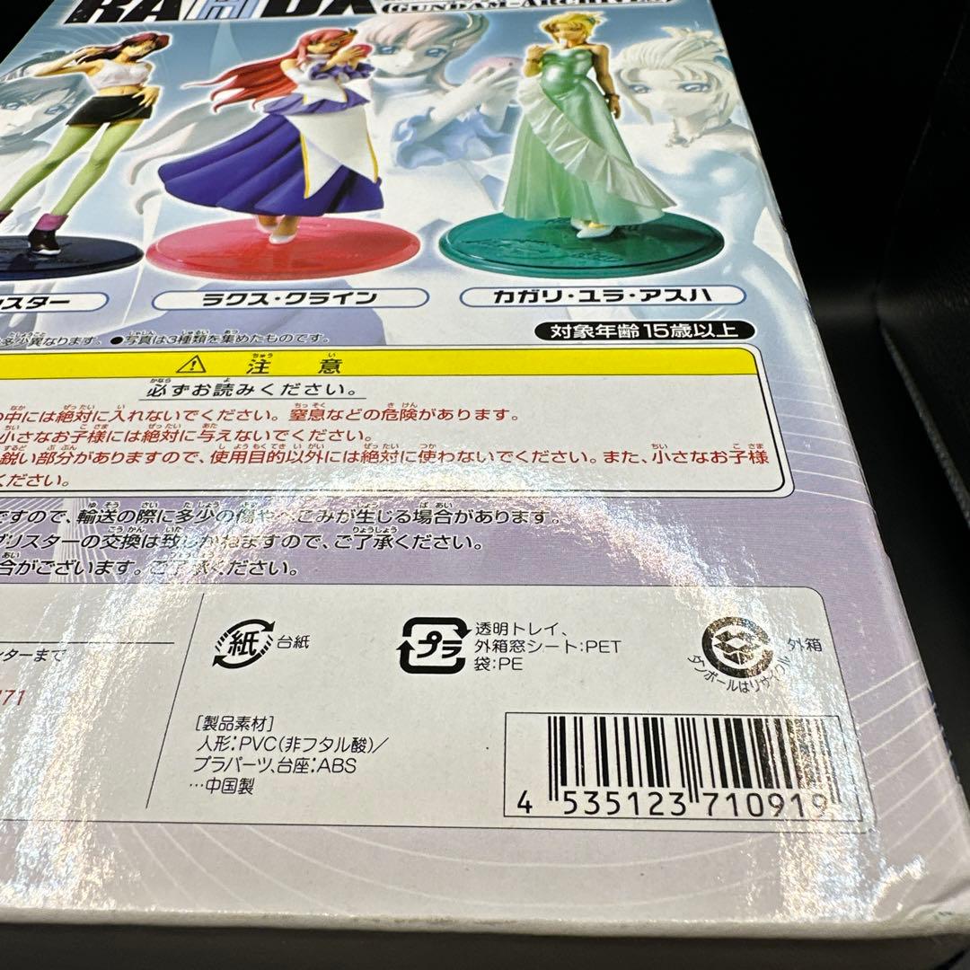 RAHDX ガンダム・アーカイブス サイド5 ラクス・クライン