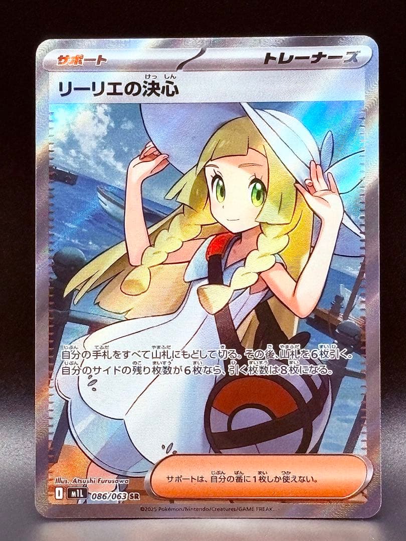 【美品セット】ワンオーナー♪リーリエの決心 SAR SR 091/063