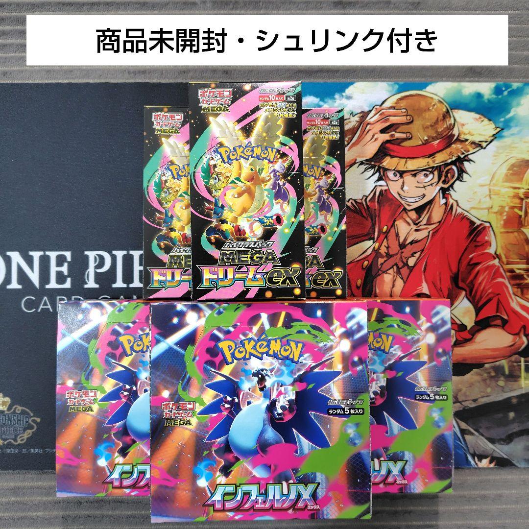 インフェルノｘ　3BOX　MEGAドリームex　3BOX　シュリンク無し