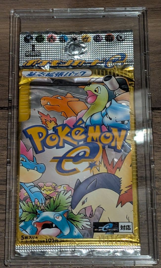 カードe　第1弾　未開封パック