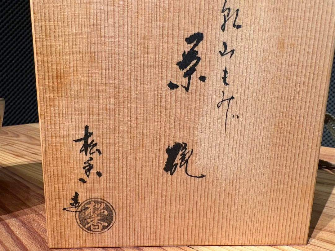 紅葉もみじ 茶碗　【加藤松香作】