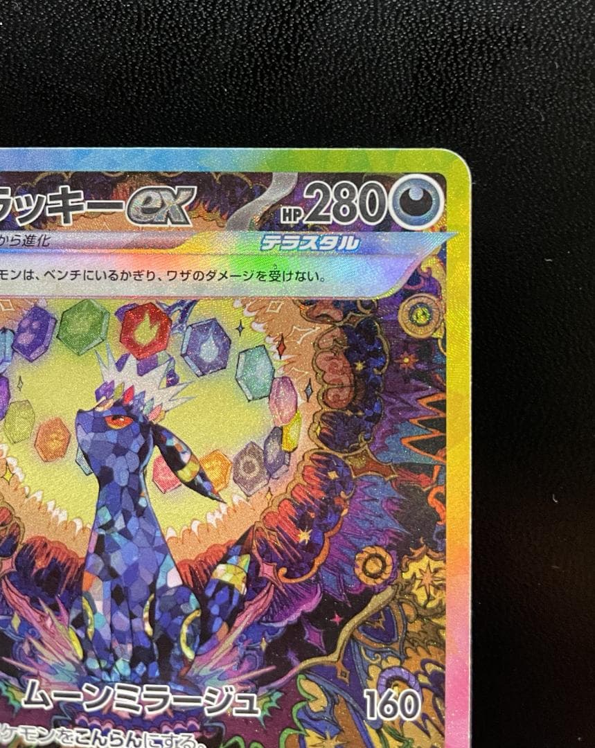 【美品】ブラッキーex SAR SV8a テラスタルフェスex 217/187