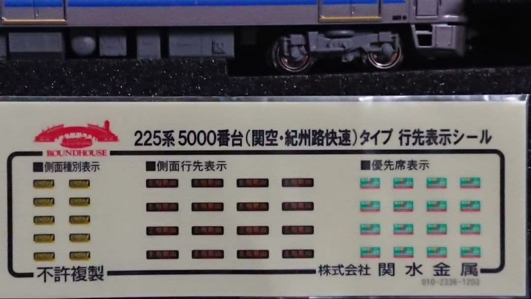 Nゲージ KATO 225系5000番台 4両セット