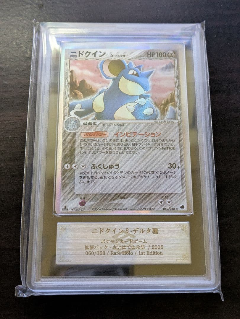 ニドクイン δ デルタ種★ 拡張パック さいはての攻防 060/068 ポケカ