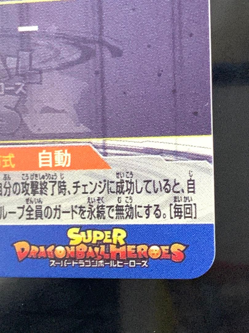 美品　bm11-sec3 lc 孫悟空　スーパードラゴンボールヒーローズ