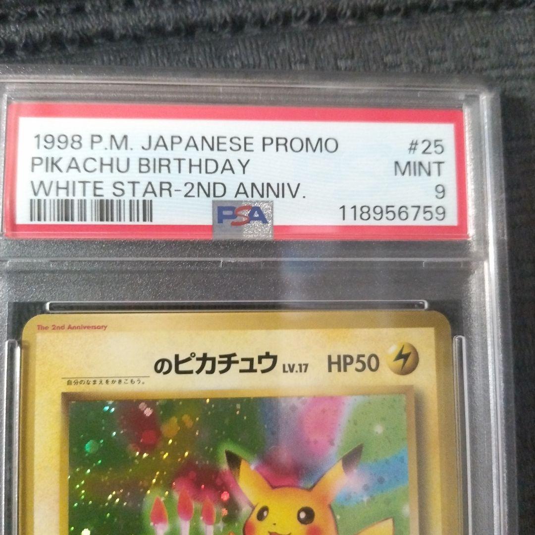 お誕生日ピカチュウ ＿のピカチュウ 旧裏 おたんじょうび PSA9 シール付き