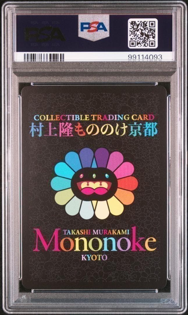 鑑定品 PSA10 Abe no Seimei 安倍晴明 UR 村上隆