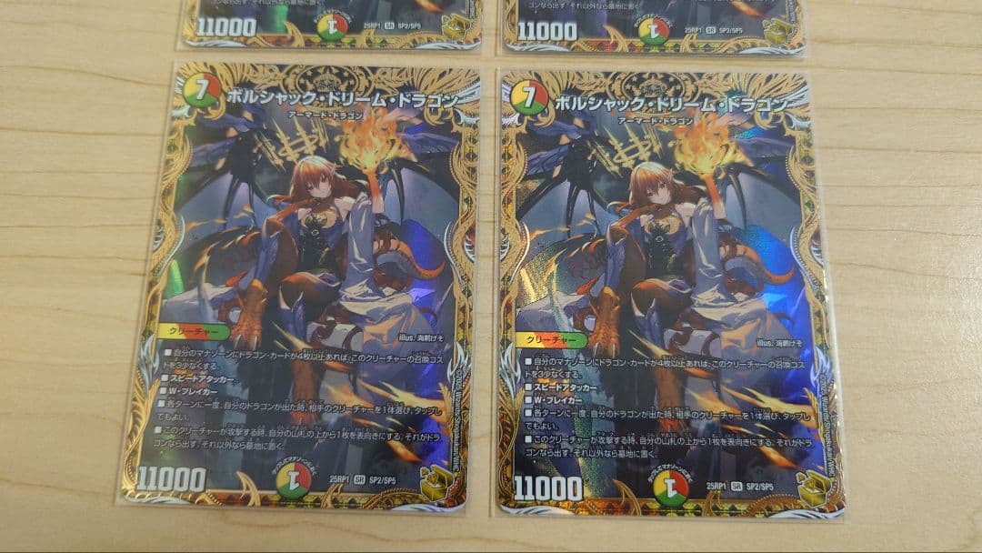デュエルマスターズ ボルシャック・ドリーム・ドラゴン 金トレ 4枚 パーツセット