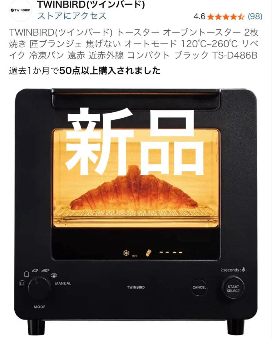 TWINBIRD トースター TS-D486B ブラック