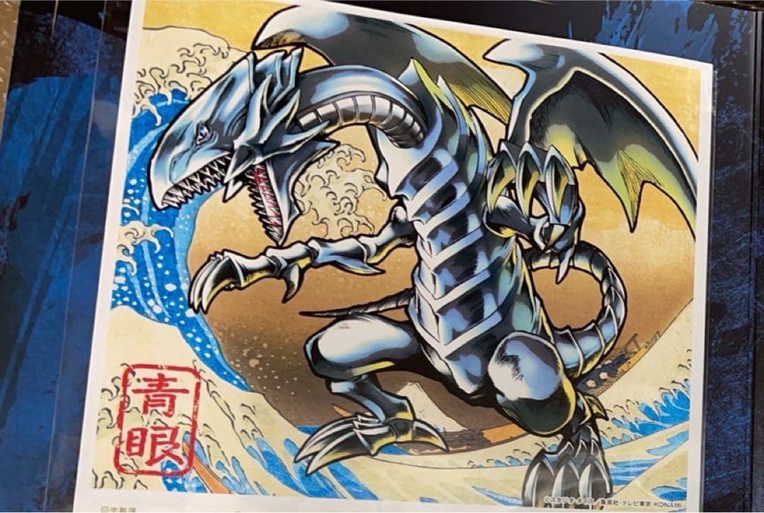 【未開封、新品】 遊戯王 青眼の白龍 浮世絵風 切手 郵便局