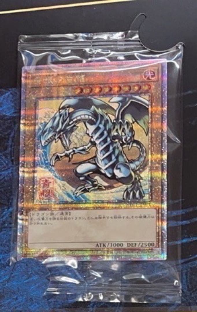 【未開封、新品】 遊戯王 青眼の白龍 浮世絵風 切手 郵便局