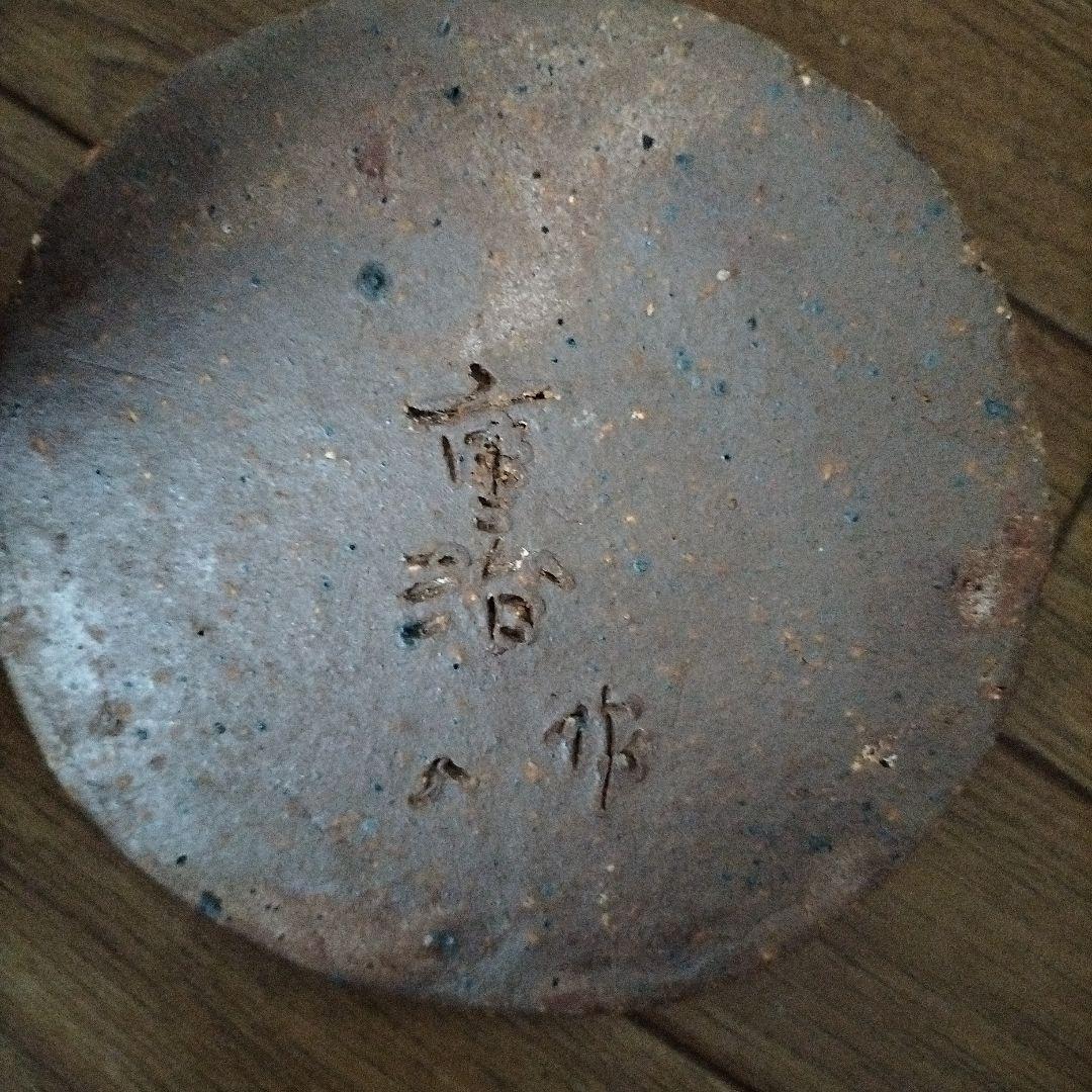 美品！人間国宝　澤田重治作　常滑焼工法　紐作り　蓋付きつぼ