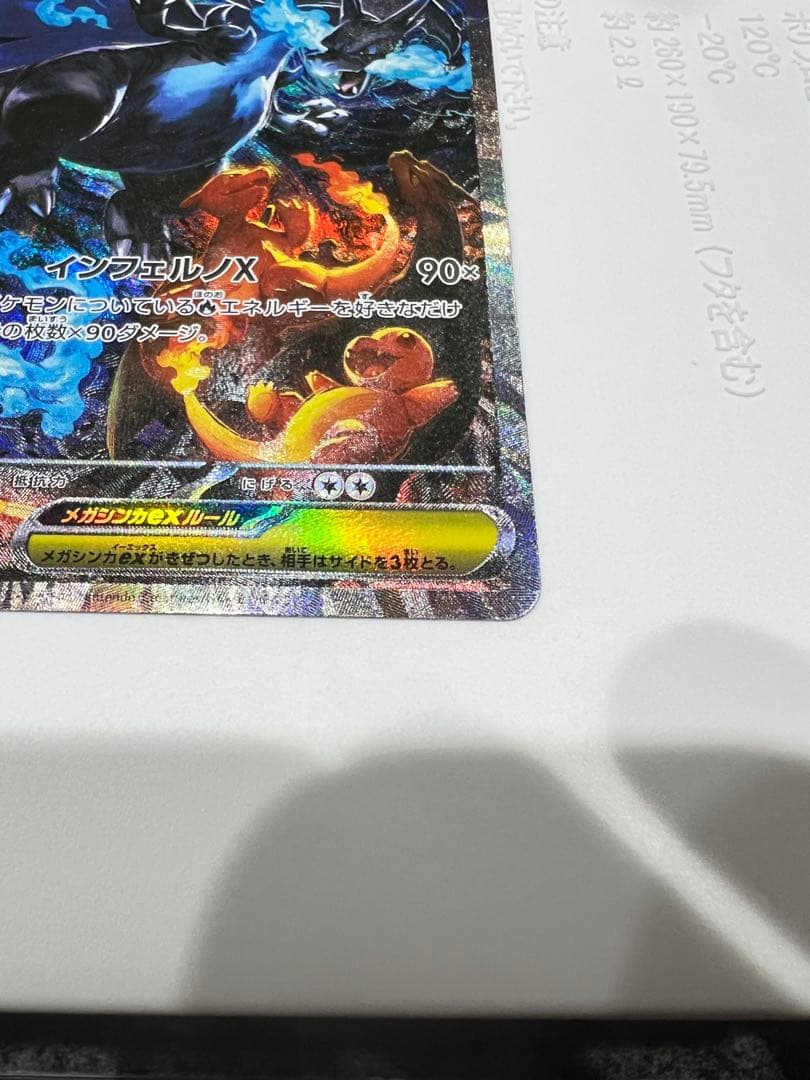 お*ಠ様 メガリザードンX ex SAR ポケモンカード