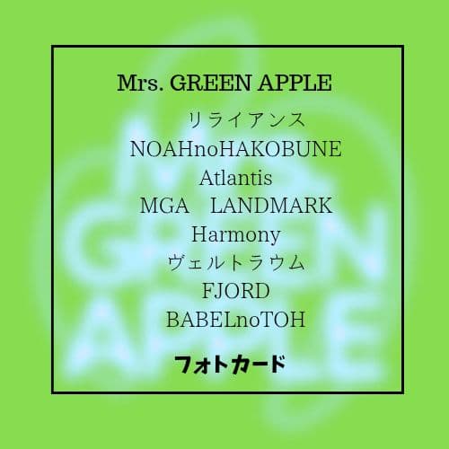 りり Mrs. GREEN APPLE フォトカード 230枚