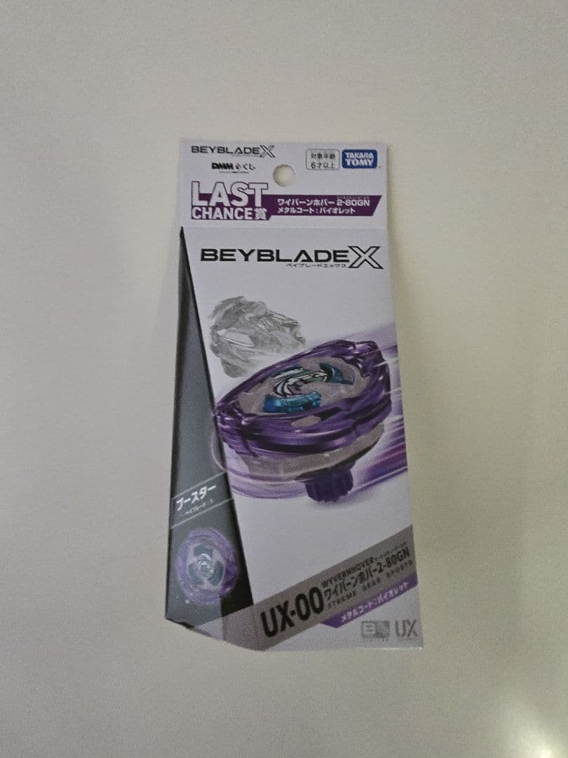 新品未開封ワイバーンホバー2−80GNメタルコートバイオレット　ラストチャンス賞