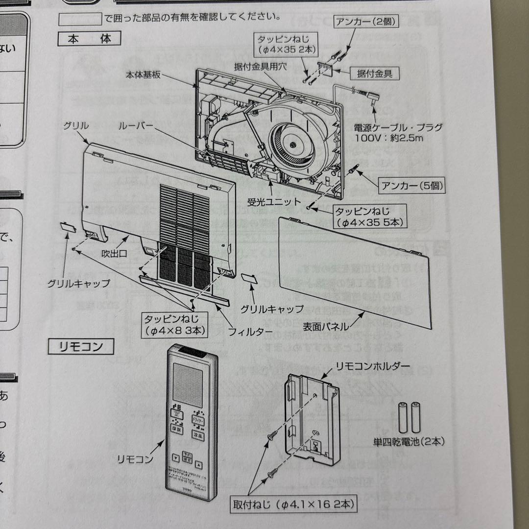 【TOTO】TYR340型 洗面所暖房機　ヒートショック対策