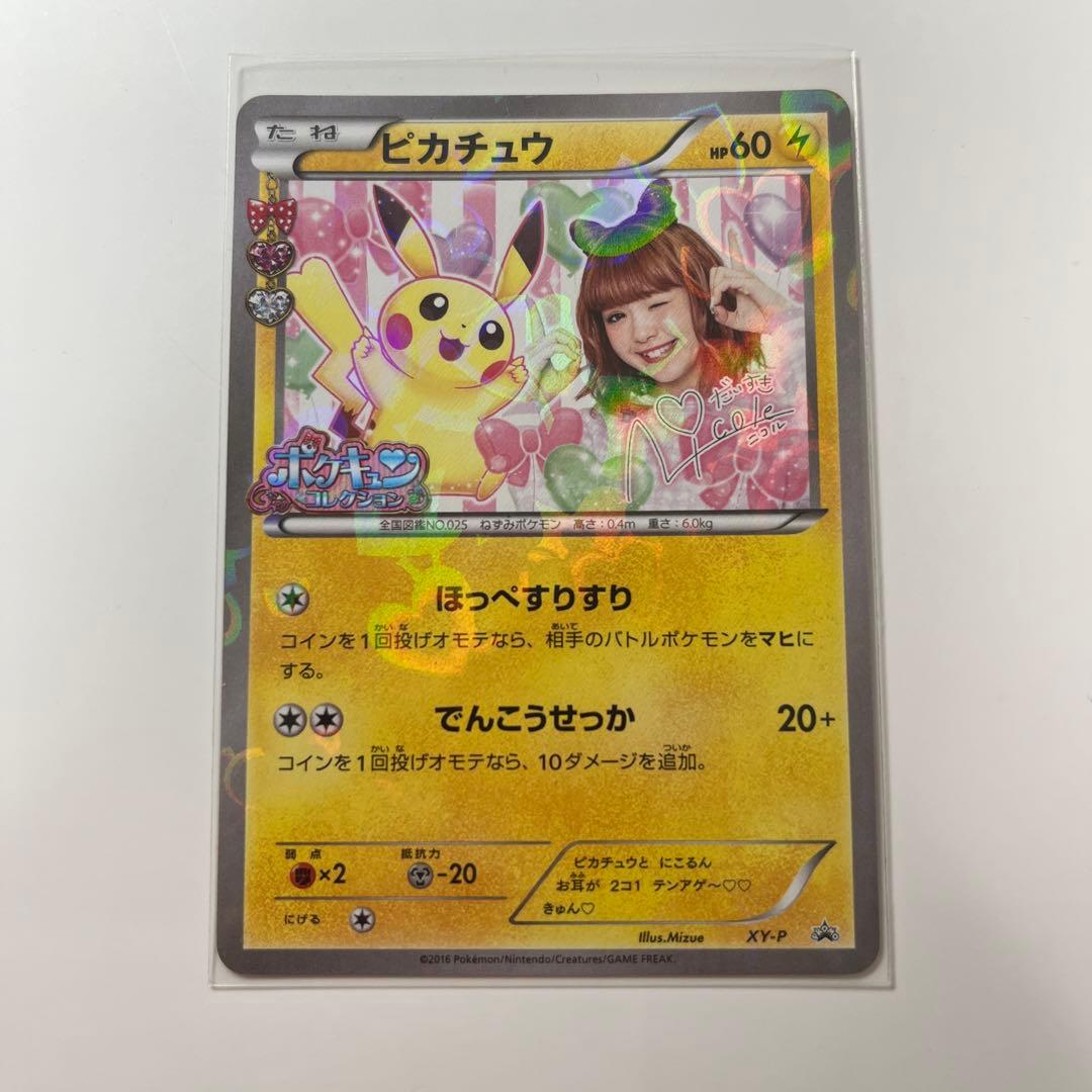ピカチュウ PROMO 第6世代（XY）2013~2016 PROMO-16 …