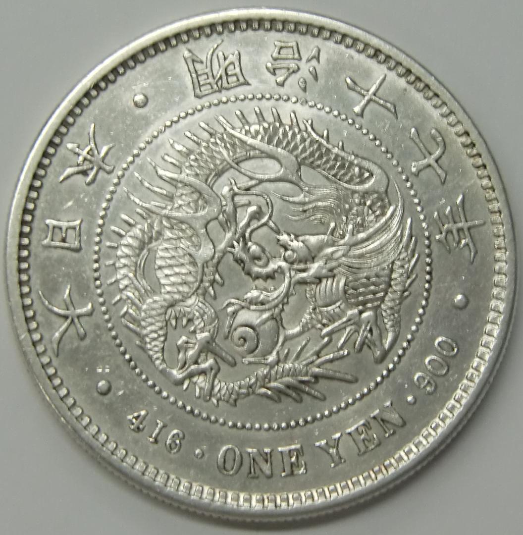 【本物保証】E052 明治17年 (1884年) 新一圓銀貨 (大型)