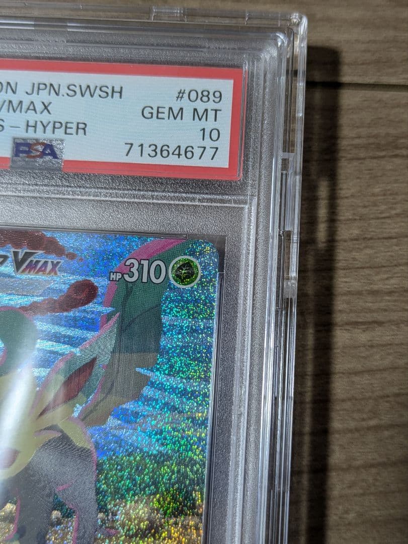 PSA10 リーフィアVMAX SA HR