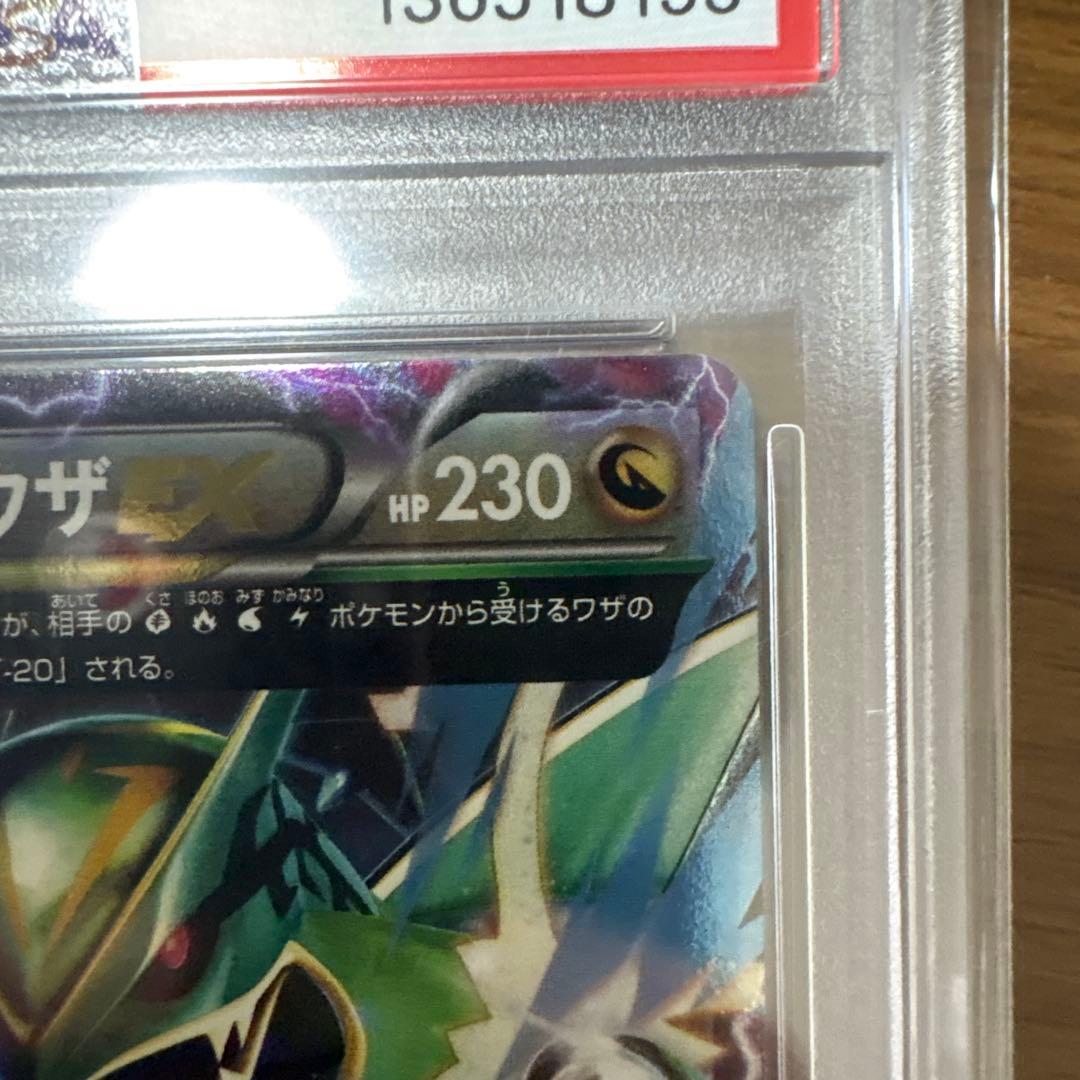 【PSA10】MレックウザEX ガリョウテンセイ)