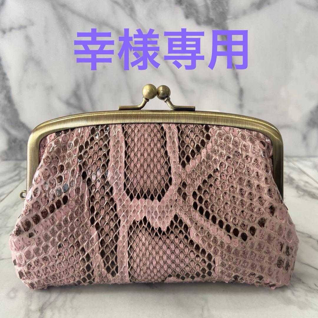 幸　ハンドメイドパイソンの本革親子がま口財布両面各2段ポケット付