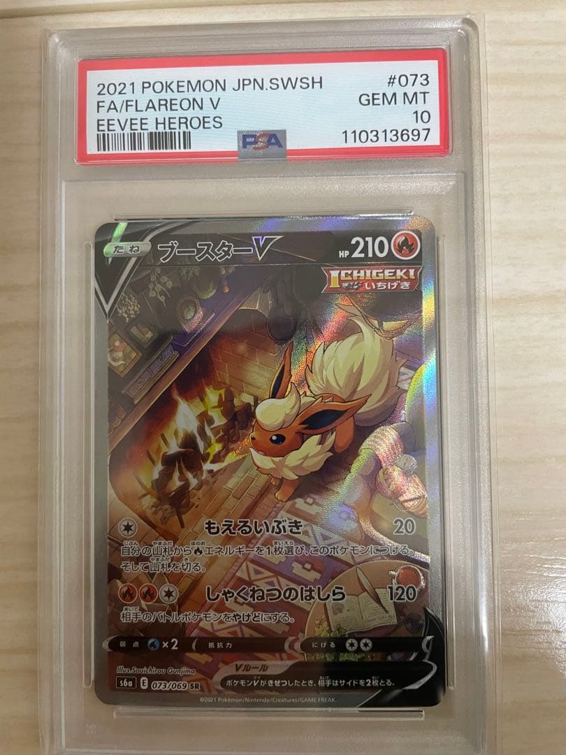 【美品】ブースターV SR S6a イーブイヒーローズ 073/069