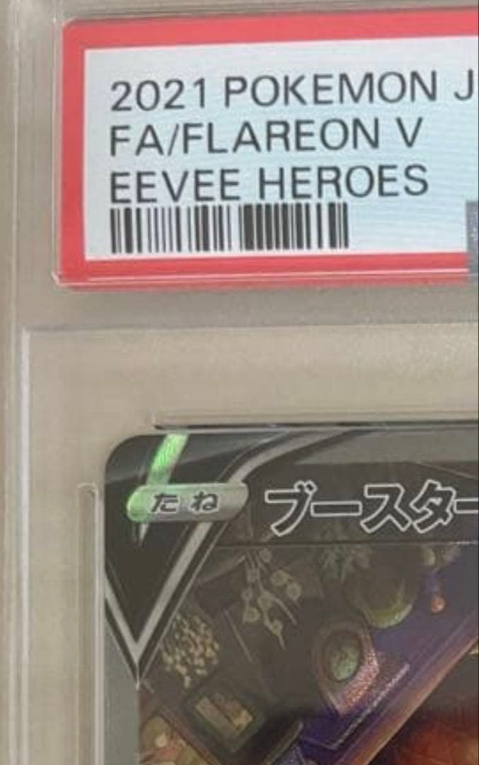 【美品】ブースターV SR S6a イーブイヒーローズ 073/069