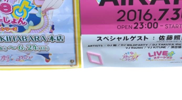 アイカツスターズ！ 劇場版ポスター 他 BIG A1サイズ 非売品 2枚セット