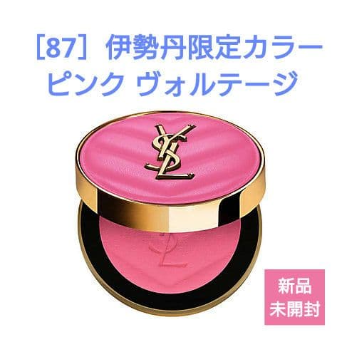限定色☆ イヴサンローラン メイクミーブラッシュアップパウダー 未開封