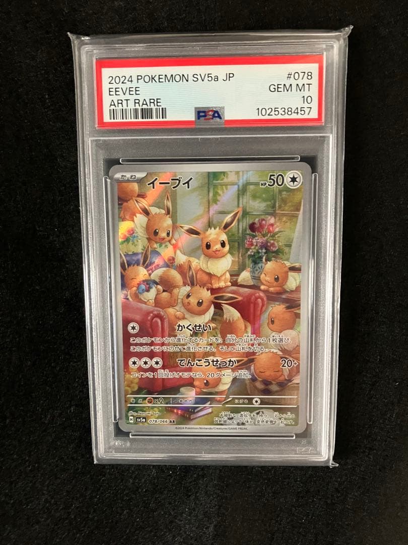 【PSA10】イーブイ AR アートレア ポケモン