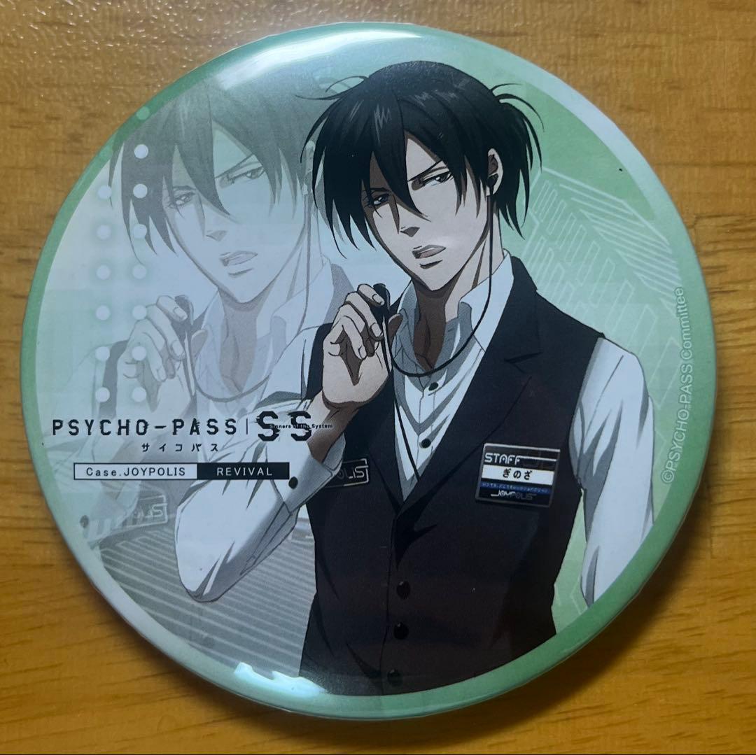 PSYCHO-PASS サイコパス ジョイポリス 宜野座伸元 缶バッジ