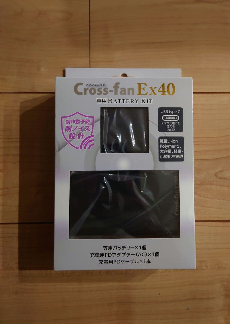 Cross-fan Ex40 セット