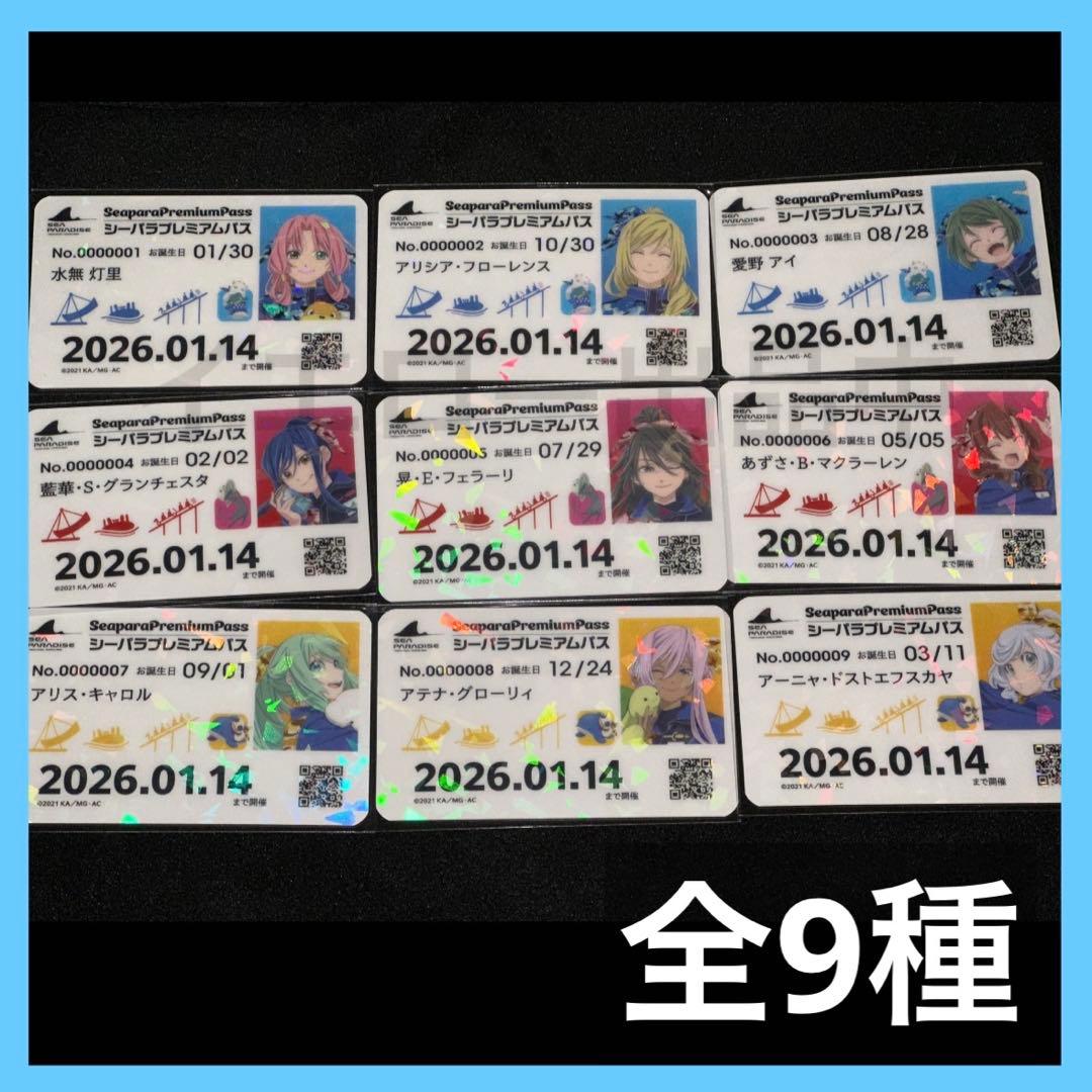ARIA シーパラ シーパラダイス スタンプラリー 特典 カード 全9種コンプ