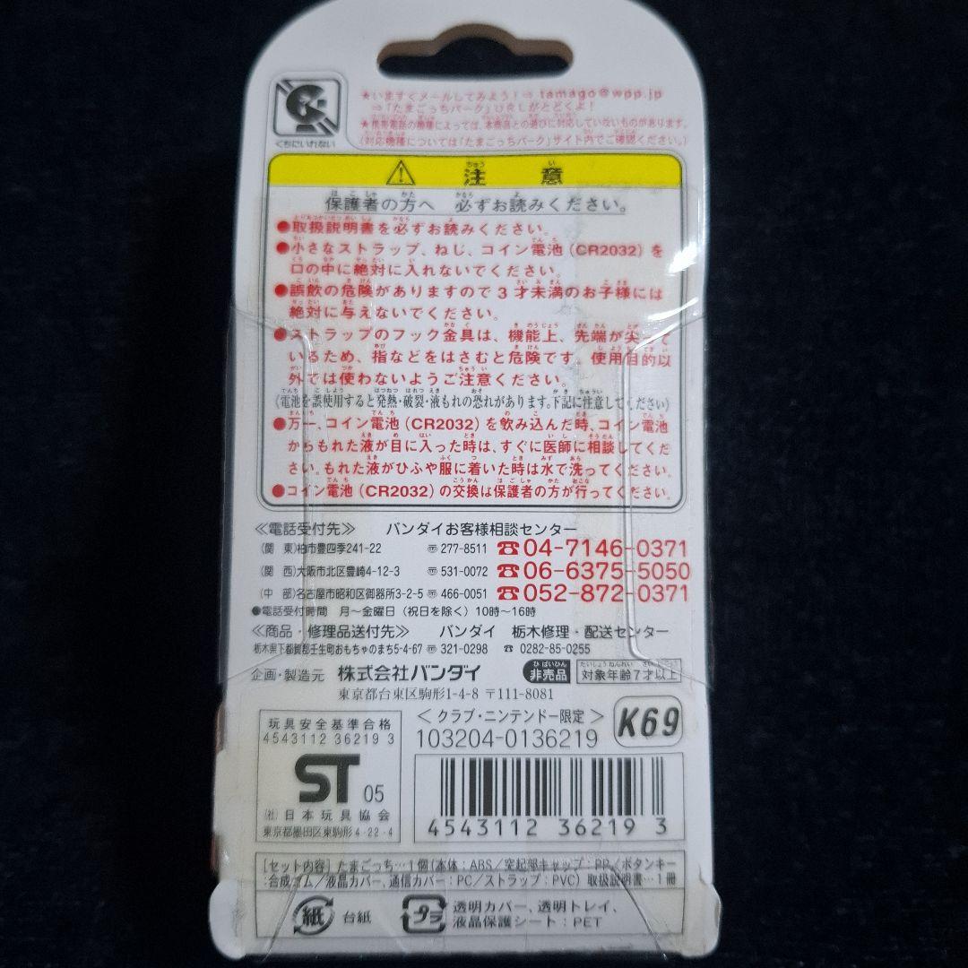 希少品レア 【クラブ•ニンテンドー限定】祝ケータイかいツー！たまごっちプラス