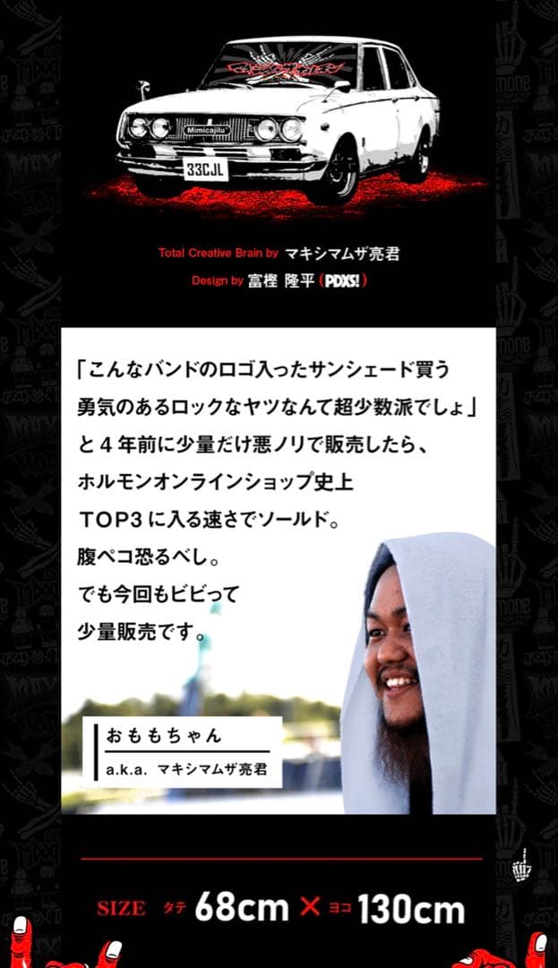 マキシマムザホルモン サンシェード