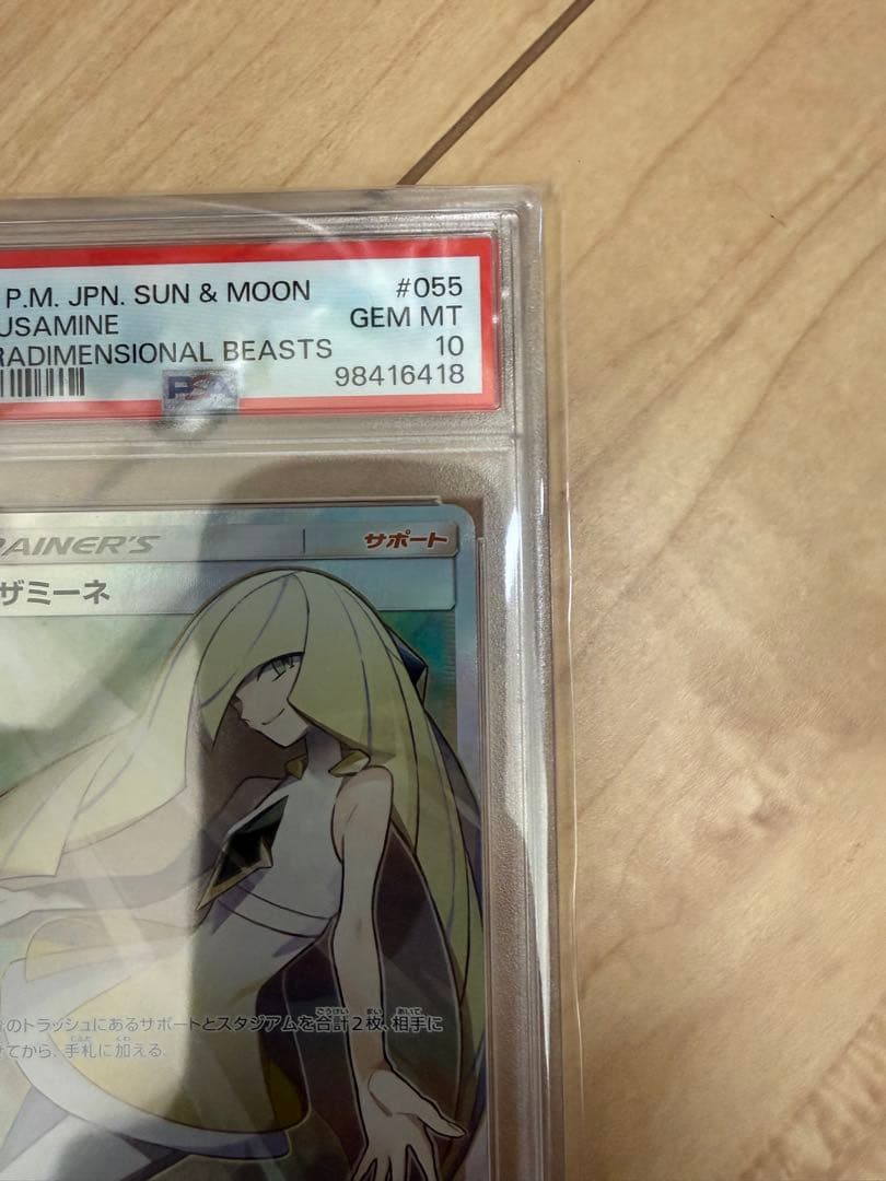 ポケモンカード ルザミーネ FA PSA10