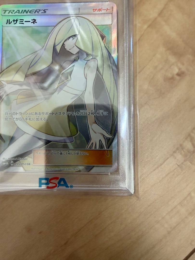ポケモンカード ルザミーネ FA PSA10