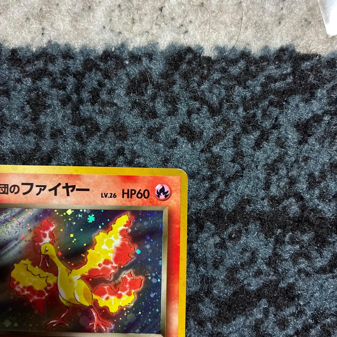 【渦巻きホロあり】旧裏R団のファイヤー ★ ジム拡張第1弾 リーダーズスタジアム