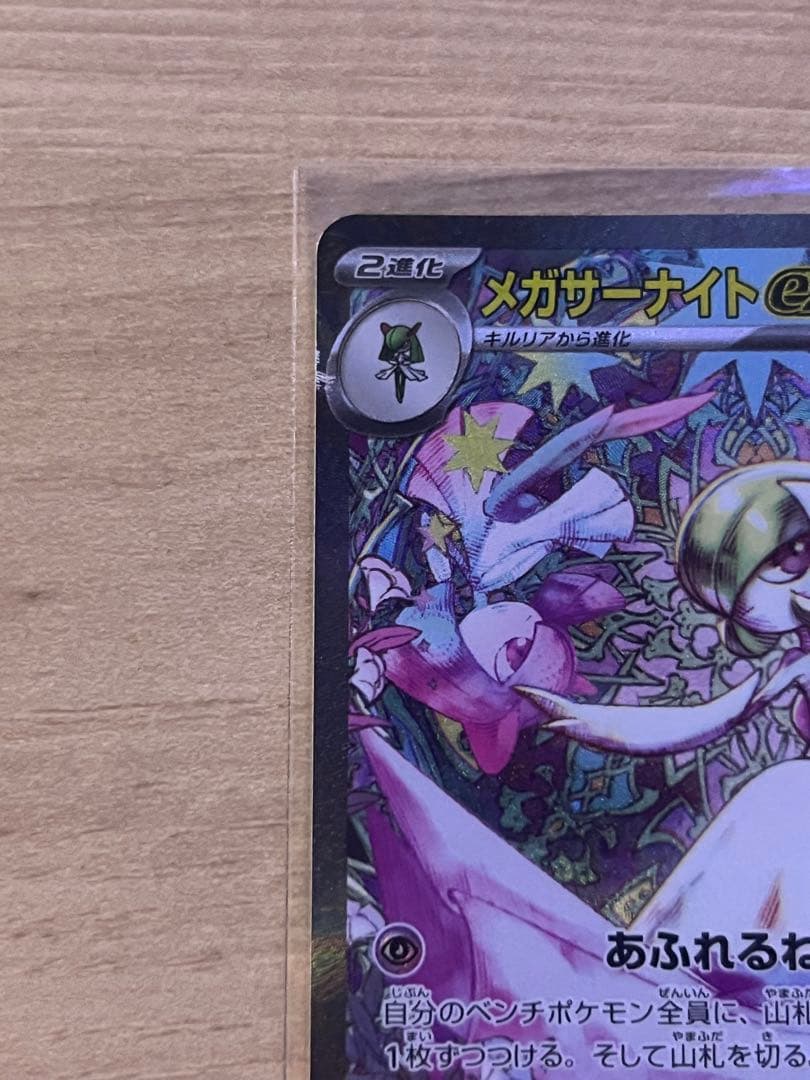 ポケモンカード メガサーナイト　sar