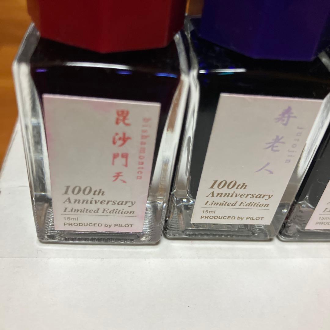 PILOT 色彩雫 七福神 インク 100th Anniversary